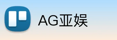 AG亚娱 Logo